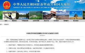 大使馆：在韩中国公民加强安全防范