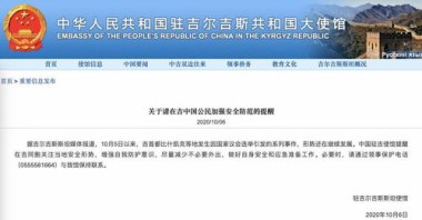 大使馆：在韩中国公民加强安全防范