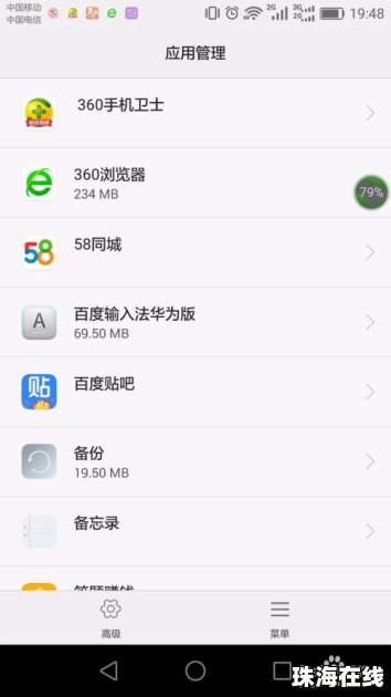 华为手机怎么取消app