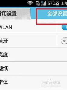 华为手机怎么取消app
