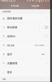 华为手机怎么用line