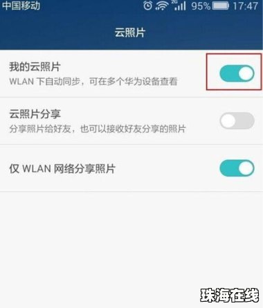 怎么取消华为手机相册