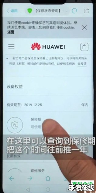 华为怎么查询手机保修