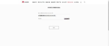 华为怎么查询手机保修