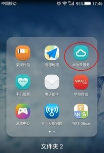 华为手机云怎么开启 华为手机云怎么开启