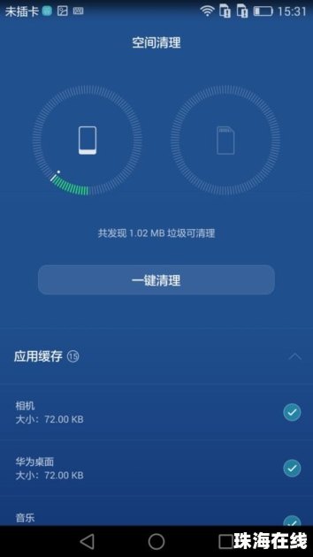 怎么清理华为手机广告