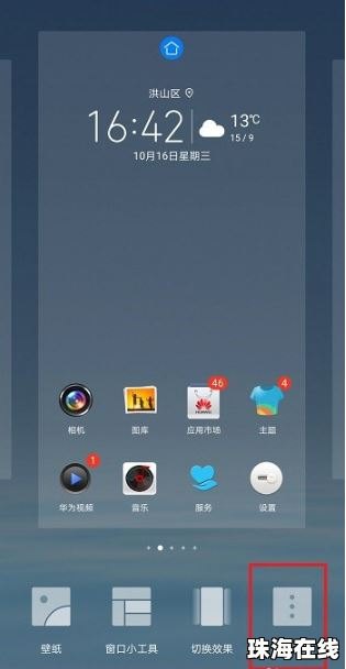 怎么华为手机图标变大