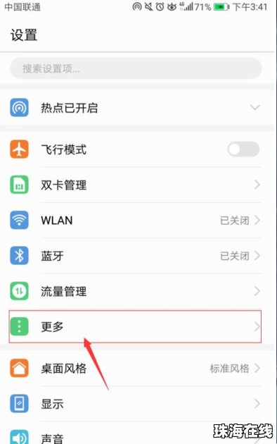 华为怎么用手机热点