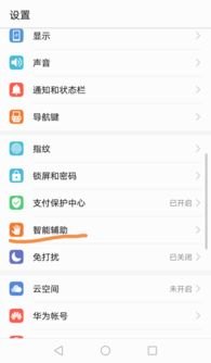 华为手机怎么取消圆圈