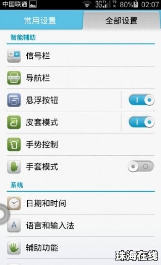 华为手机怎么取消圆圈