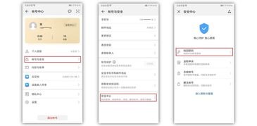手机华为账号怎么找