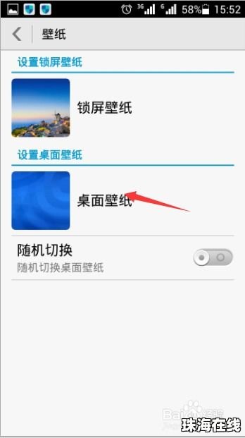华为怎么设置手机壁纸