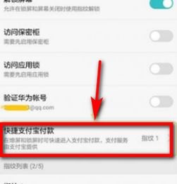 华为手机怎么设置支付