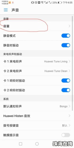 华为手机怎么设置音频