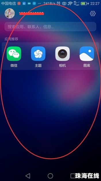 华为手机图标怎么排列