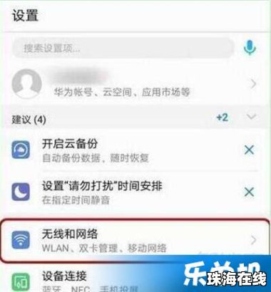 华为怎么关闭手机hd