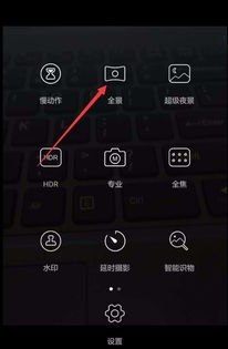 华为手机全景怎么用