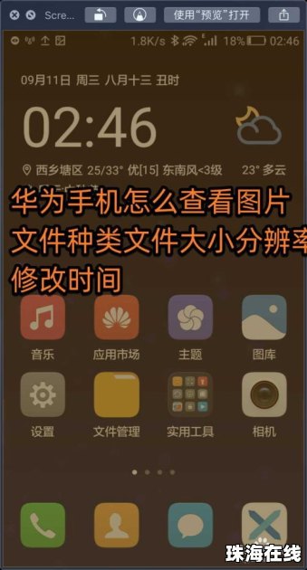 华为手机相片怎么剪裁