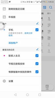 华为手机日历怎么备份 华为手机日历怎么备份