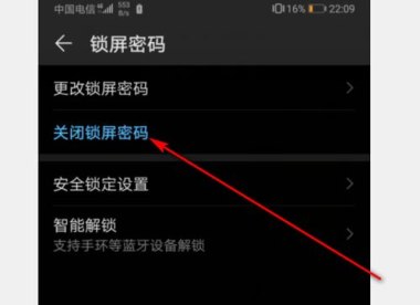 华为手机怎么撤销密码