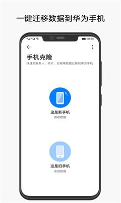 华为手机克隆怎么进去 华为手机克隆怎么进去