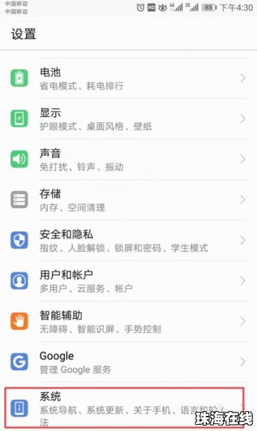 华为手机系统怎么退回