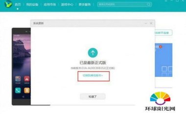 华为手机系统怎么退回