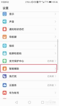 手机怎么分屏华为设置