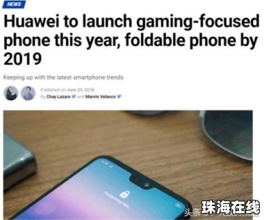 华为手机怎么推游戏