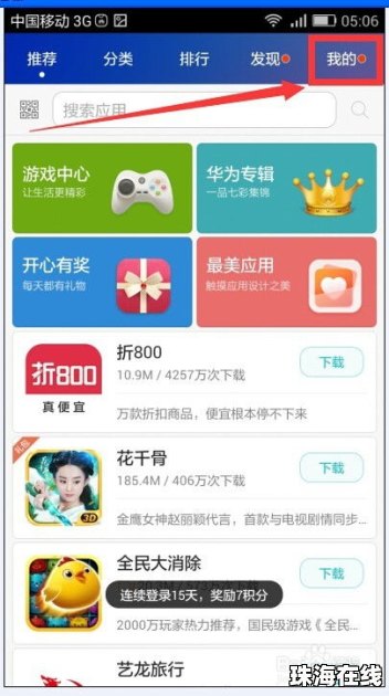 华为手机app怎么积分