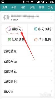 华为手机app怎么积分