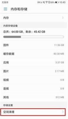 华为手机怎么专项清理