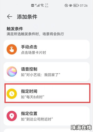 华为手机怎么不加群组