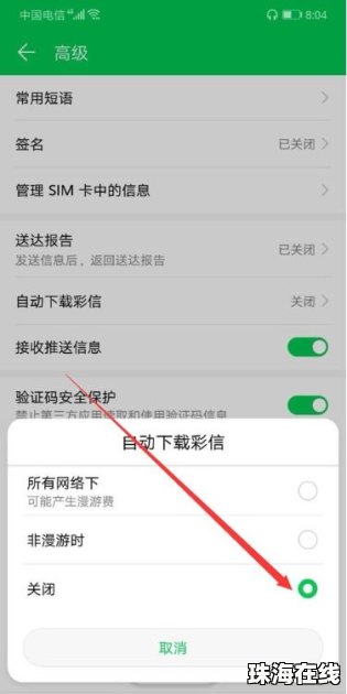 华为手机飞鸟怎么关闭