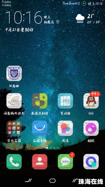 华为手机怎么制作时钟