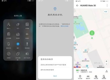 华为手机丢失怎么挽回