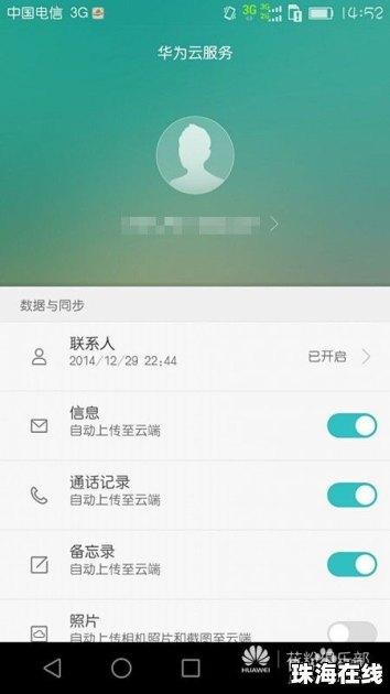 华为手机丢失怎么挽回