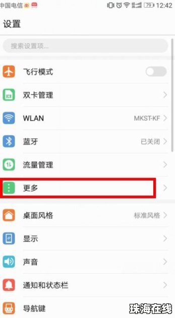 华为手机热点怎么共用