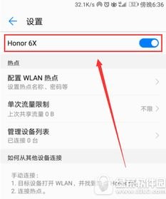 华为手机热点怎么共用
