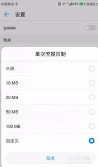 华为手机热点怎么共用