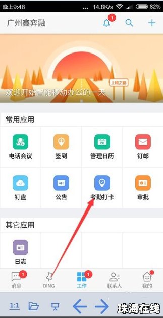 华为的手机怎么打卡