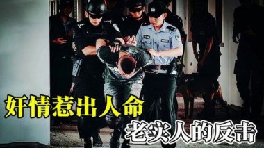 《正当防卫》中丈夫家暴被妻子7刀反杀