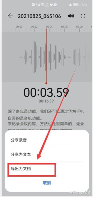 华为手机怎么拍开会