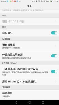 怎么查询手机温度华为