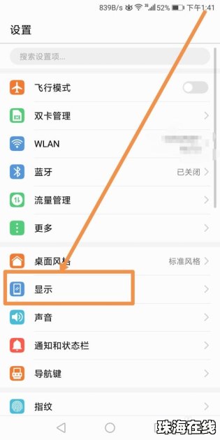 华为手机程序怎么全屏