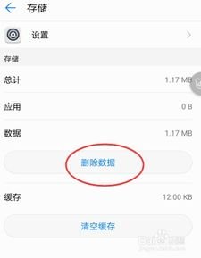 华为手机怎么取消选项