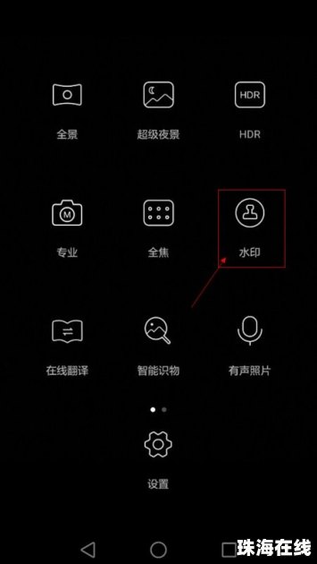 华为手机照片怎么剔除