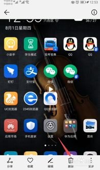 华为手机怎么只有移除