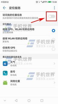 华为定位手机怎么关闭