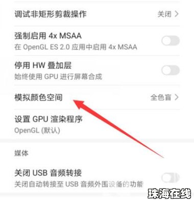 华为手机怎么变回白屏